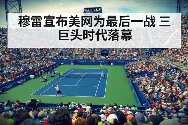 Andy Murray US Open retirement