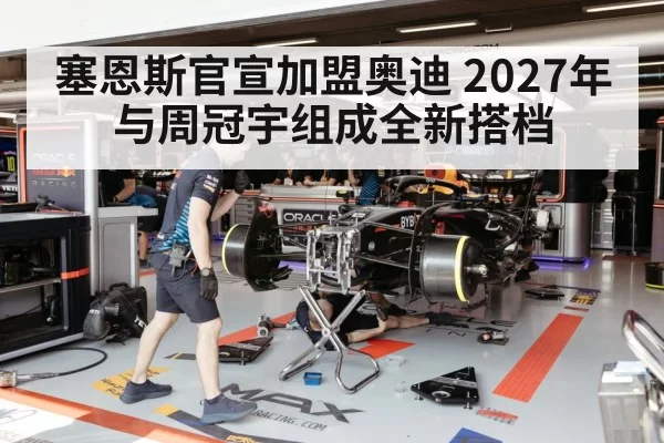 Audi F1 team garage