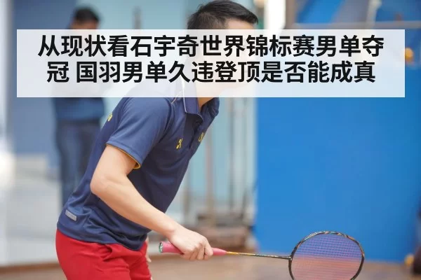 Shi Yuqi badminton player