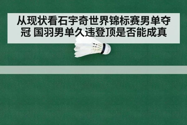 badminton world championship match