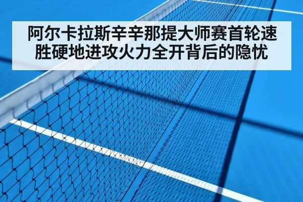 Alcaraz tennis hard court