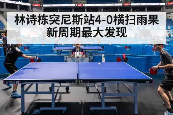 table tennis match