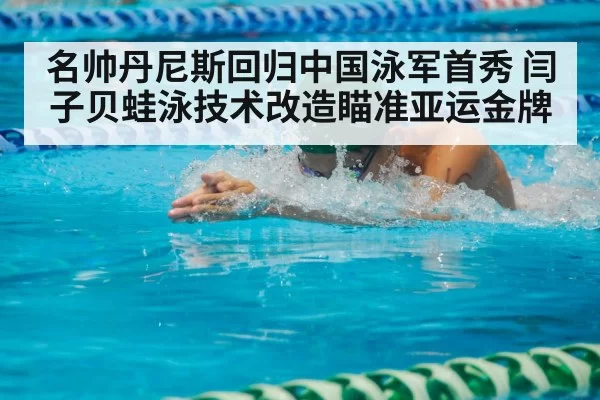 breaststroke swimmer