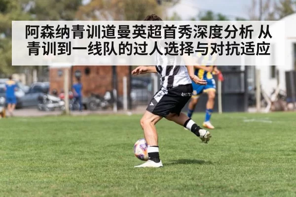 soccer player dribbling match